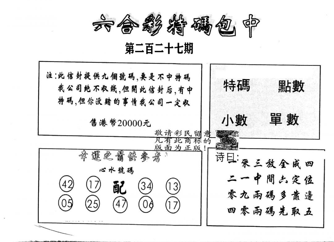 另版2000包中特-227