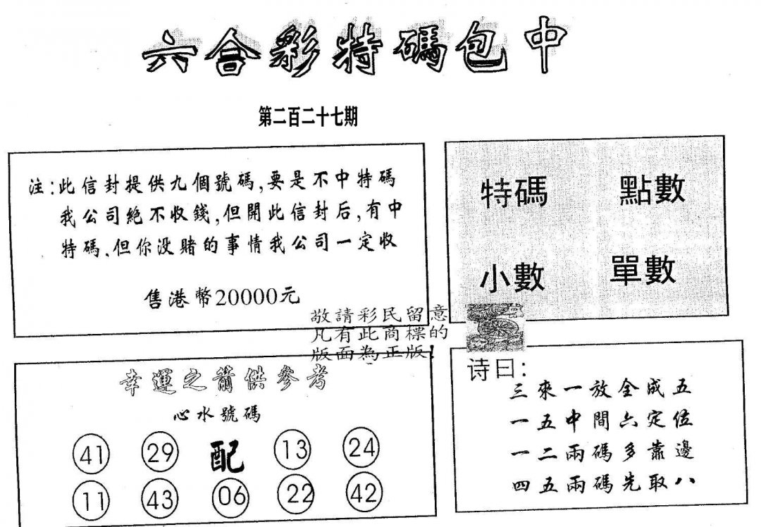 20000包中B-227