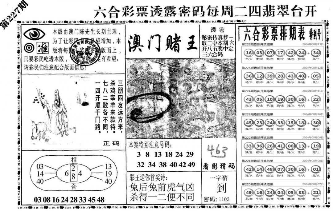 澳门堵王-227