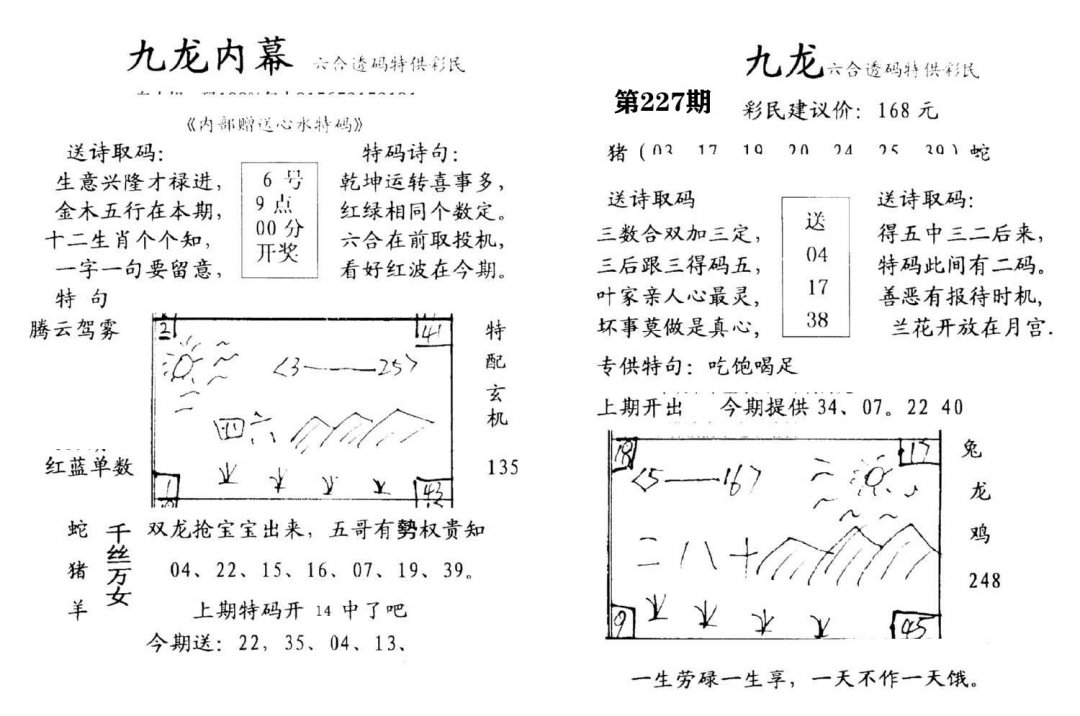 九龙内幕(开奖)-227