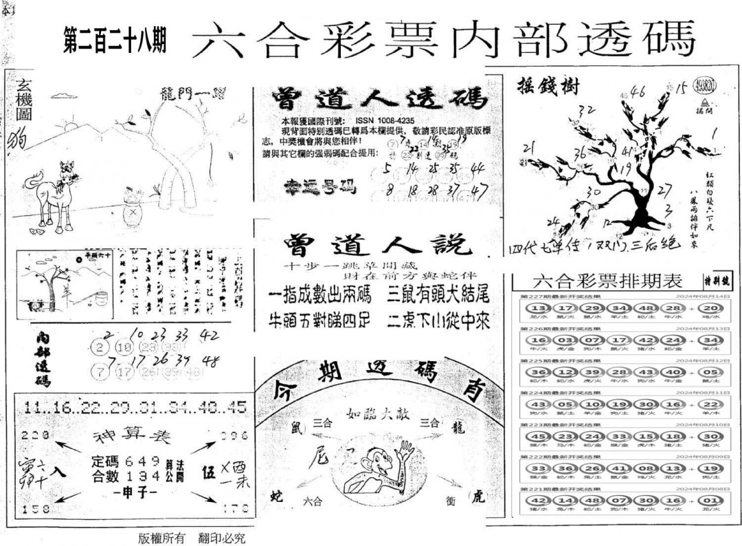 内部透码(信封)-228