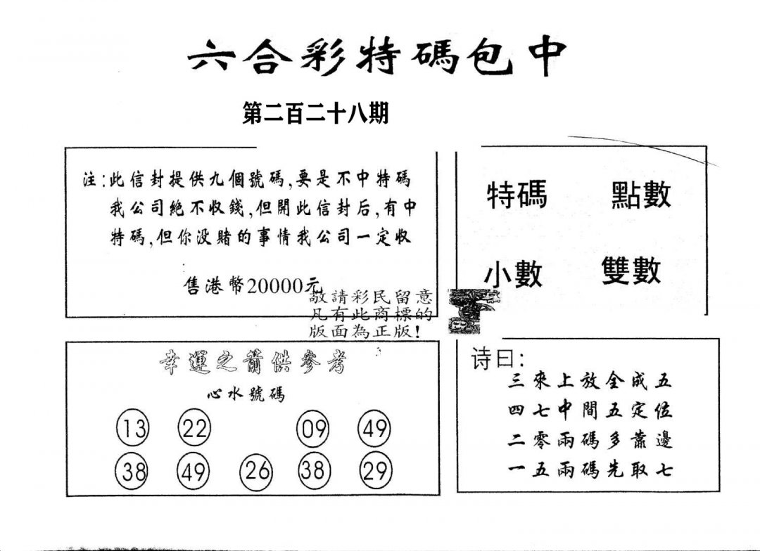 另版2000包中特-228