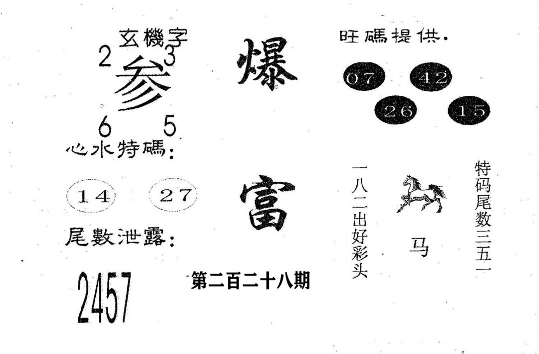 爆富-228