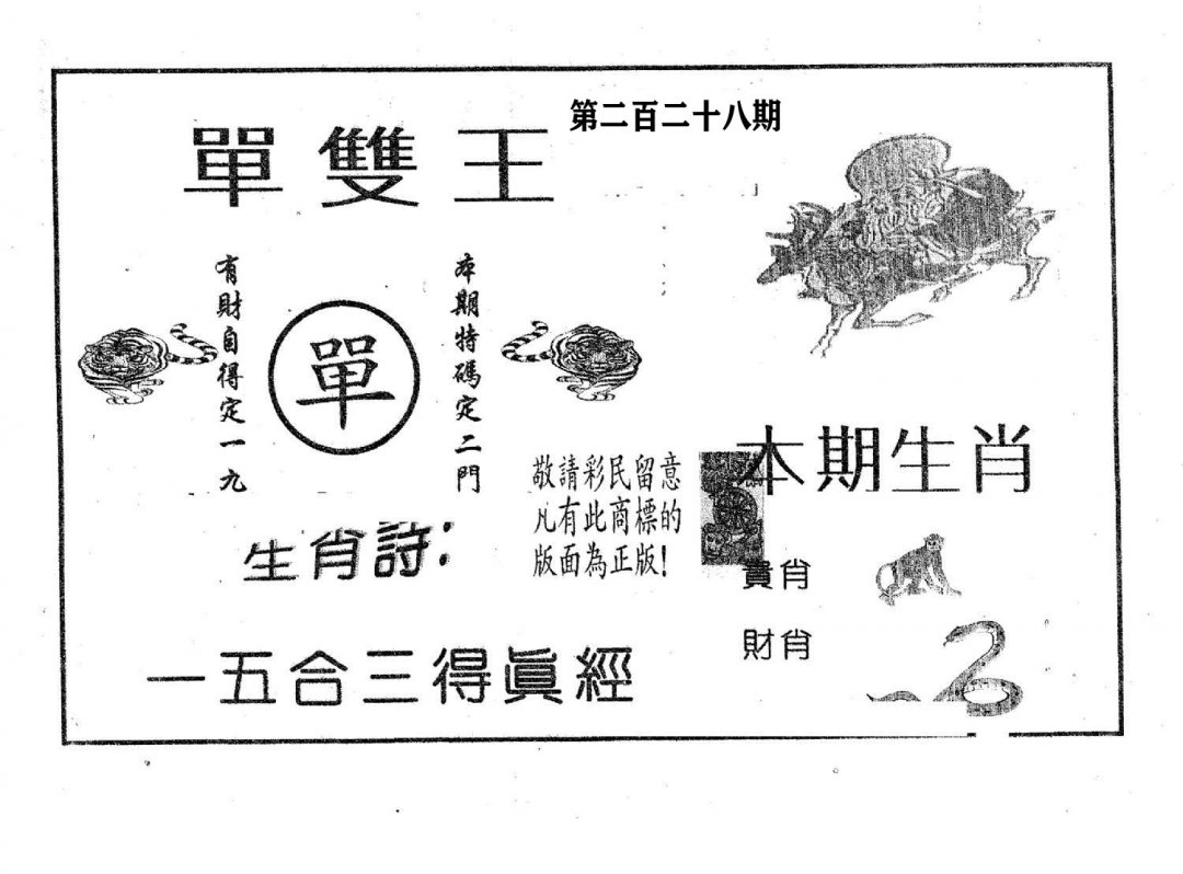 单双王A-228