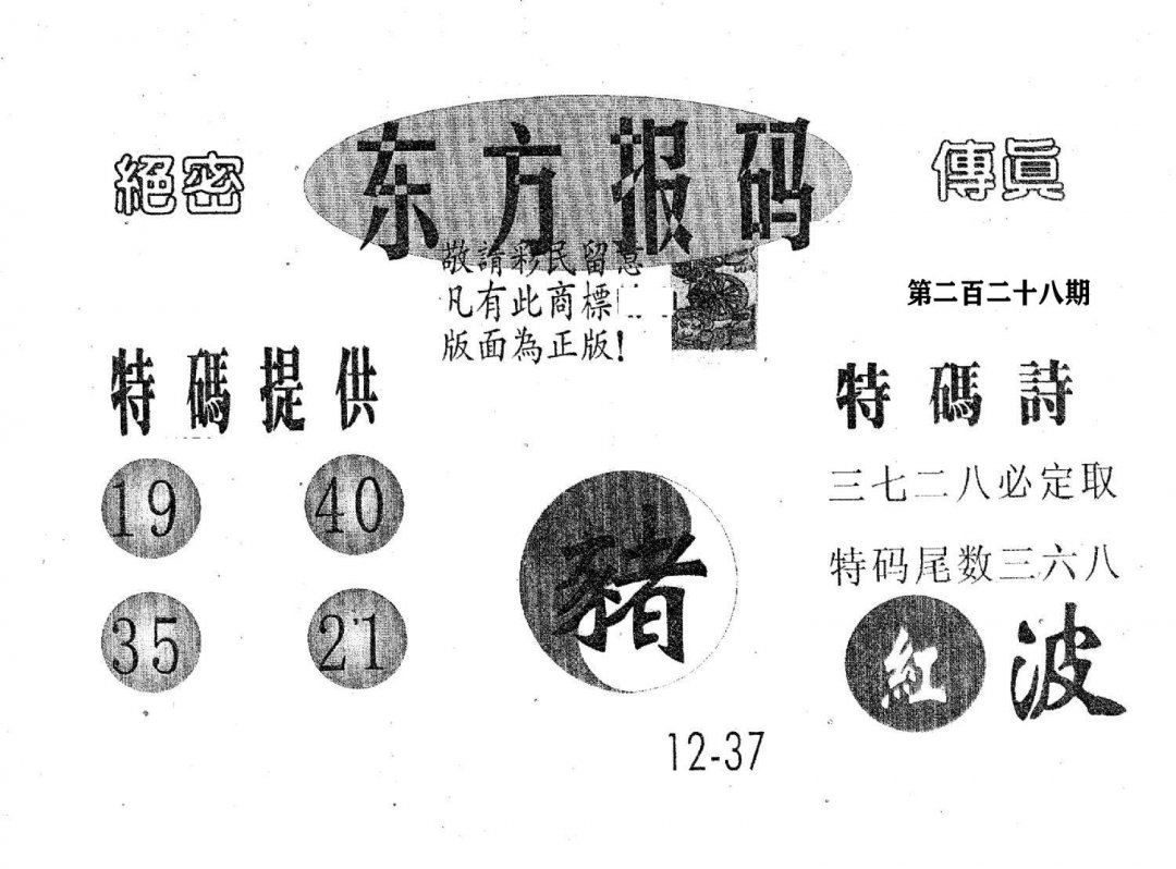 东方报码-228