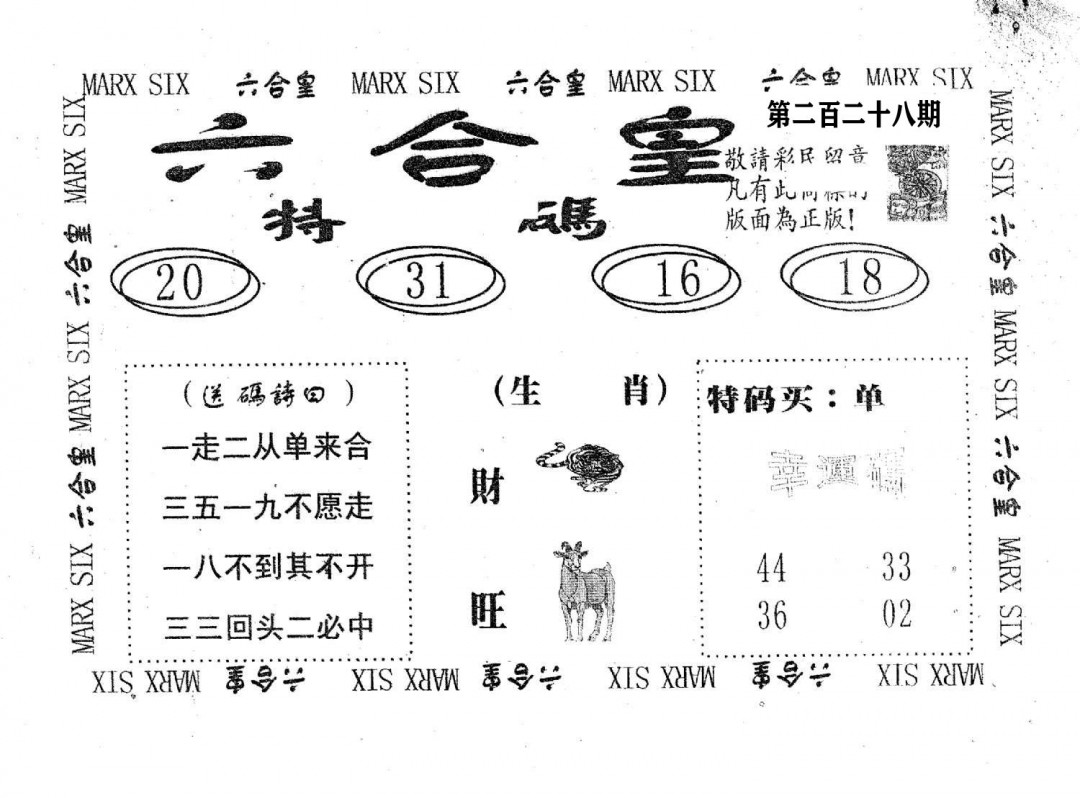 六合皇-228