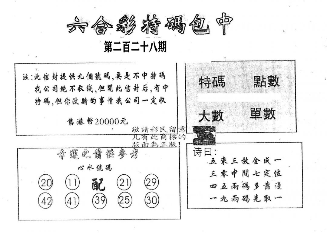 20000包中B-228