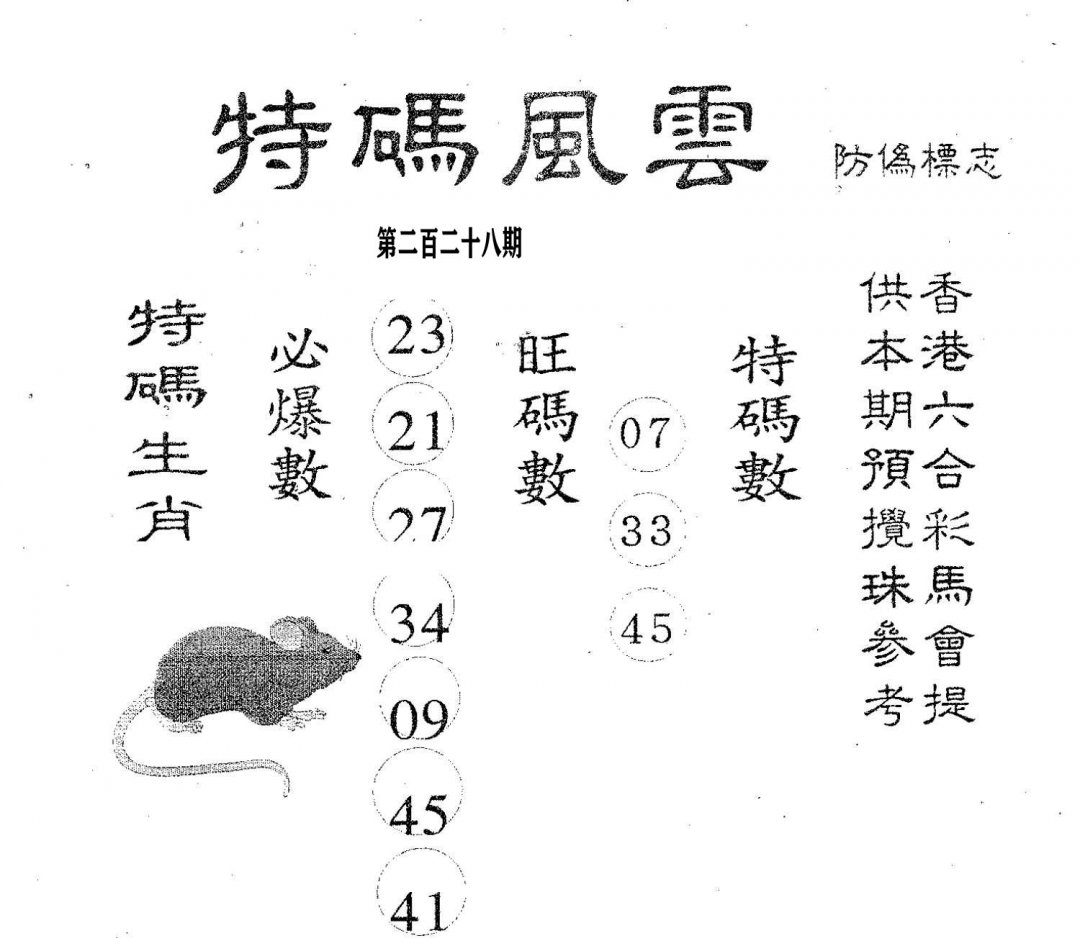 特码风云-228