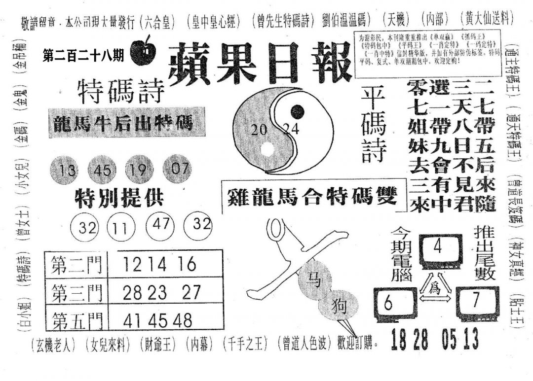 新苹果日报-228