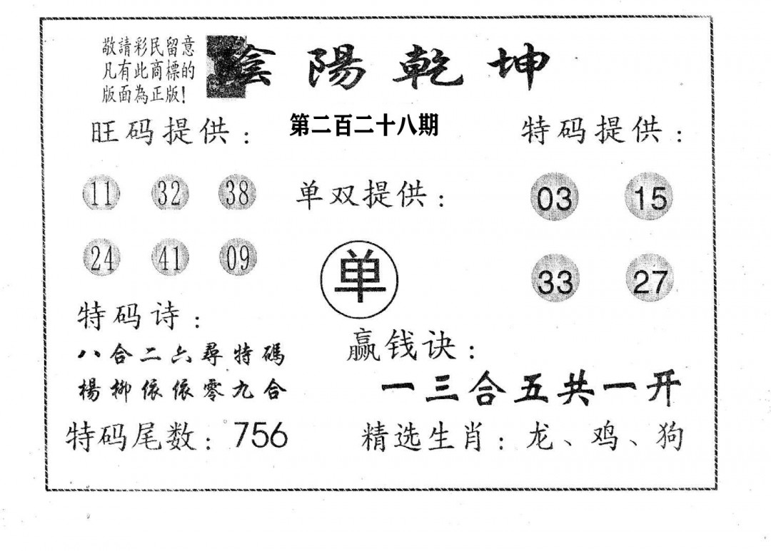 阴阳乾坤-228