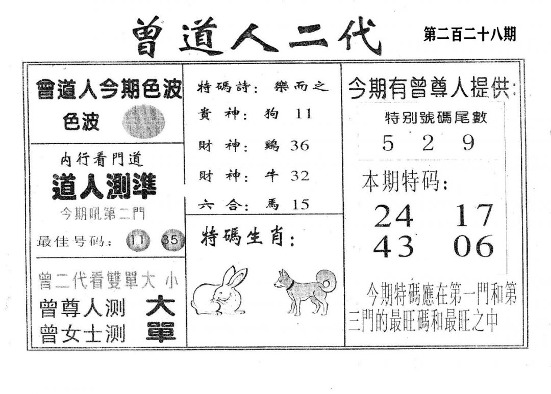 曾二代-228