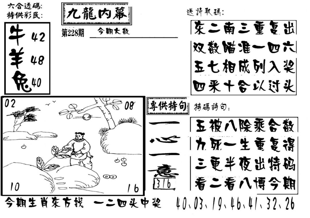 澳门传真3-228