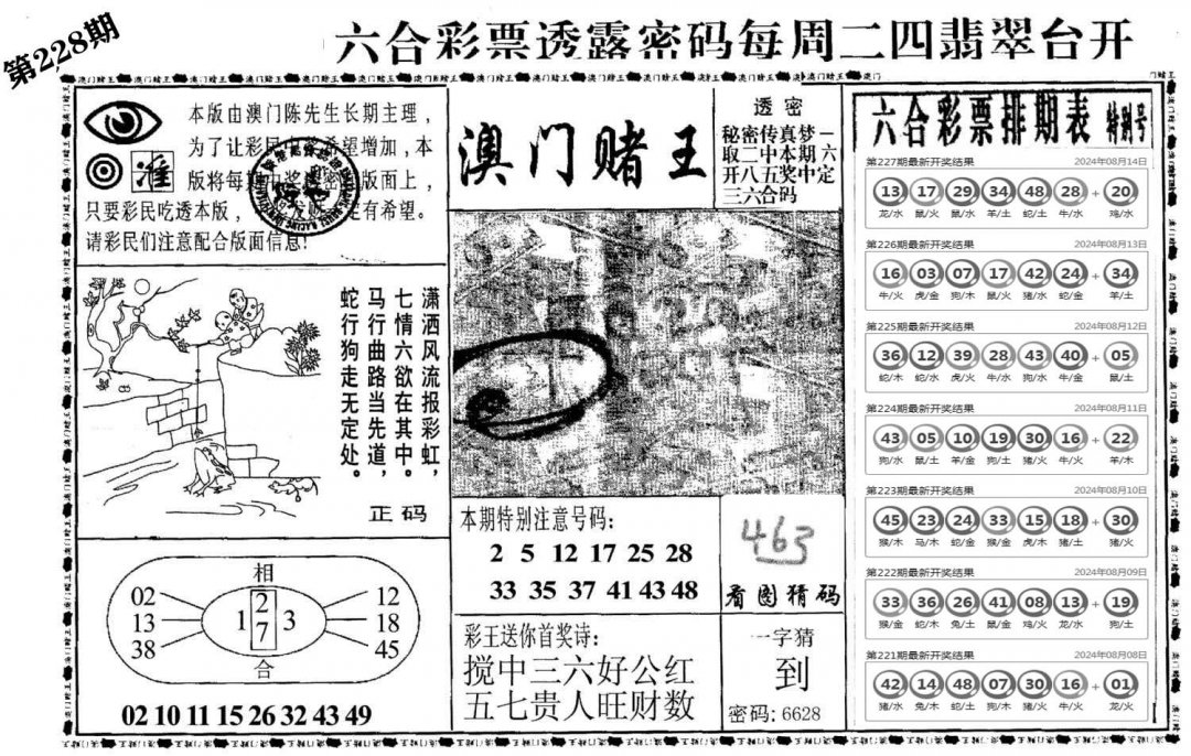 澳门堵王-228