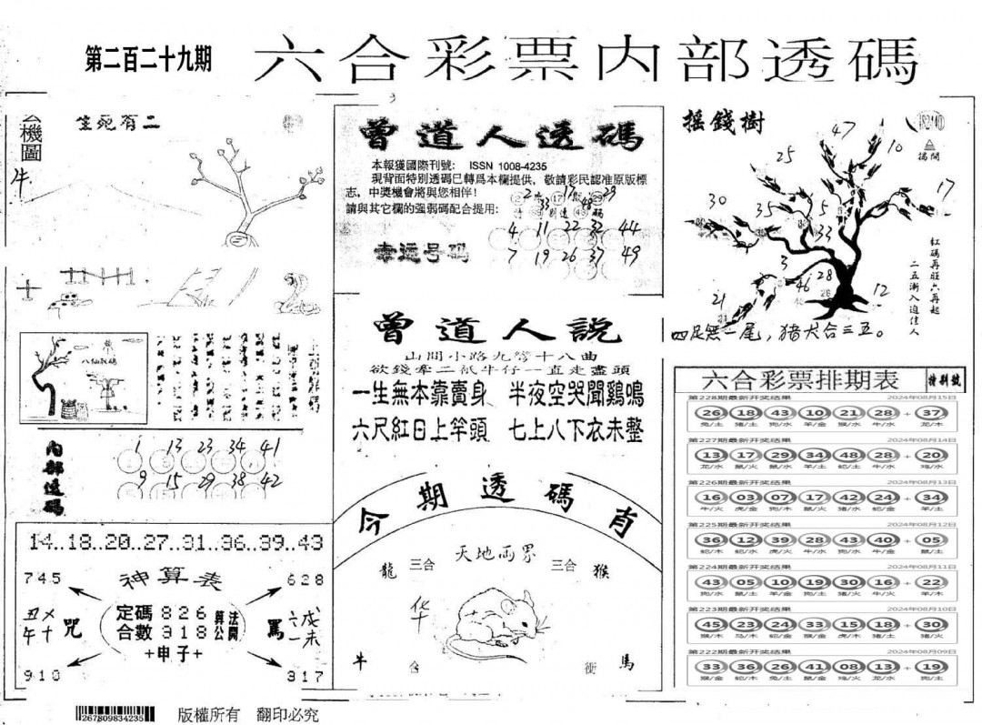 内部透码(信封)-229