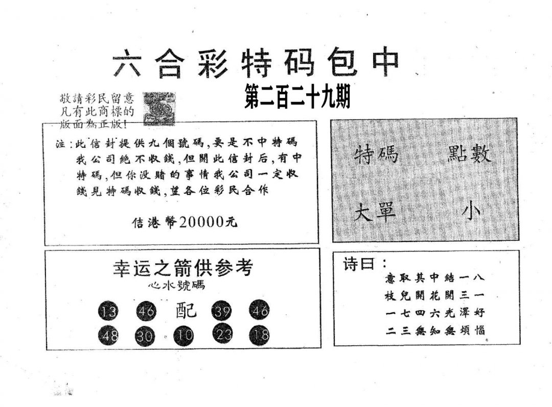 20000包中B-229