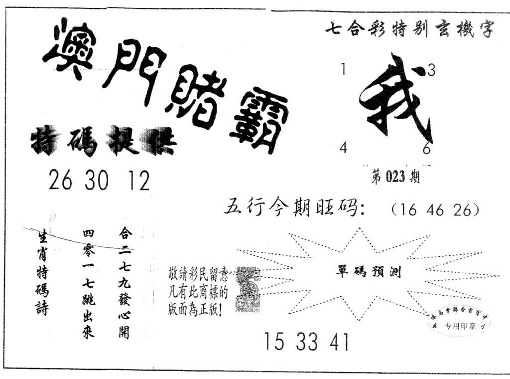 澳门赌霸-23