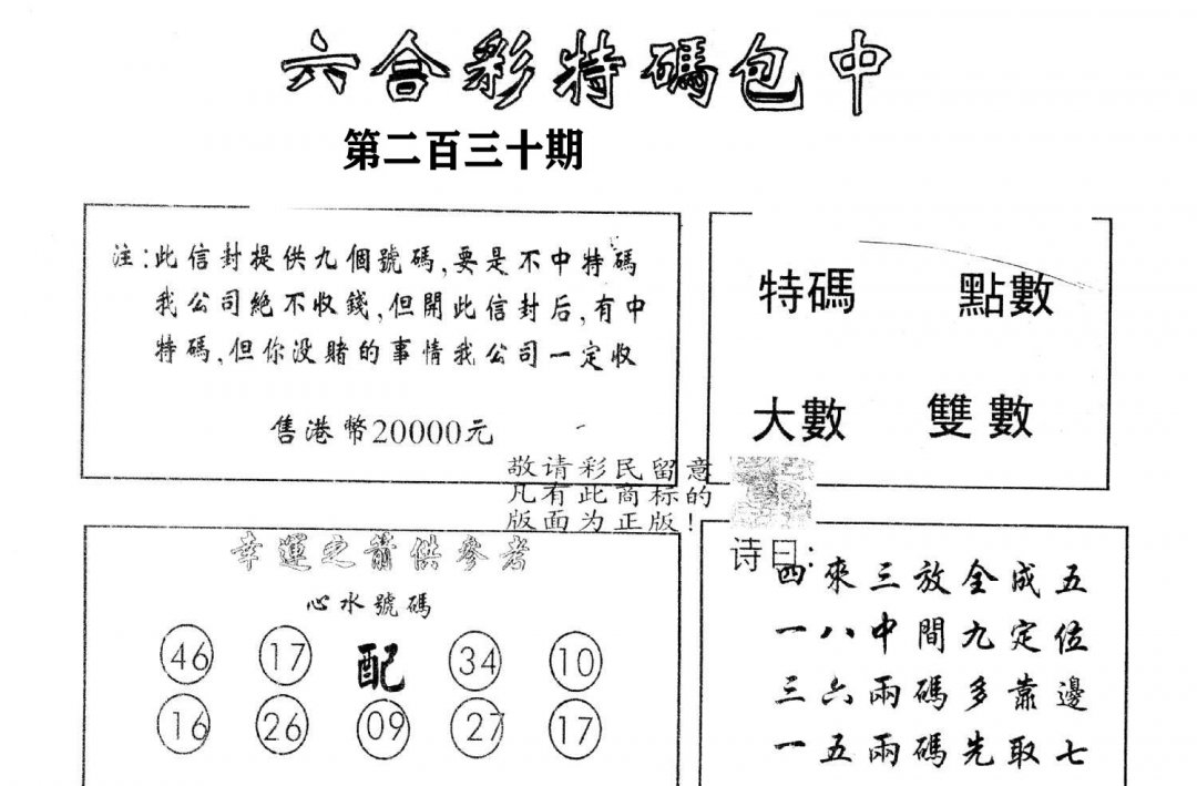 另版2000包中特-230