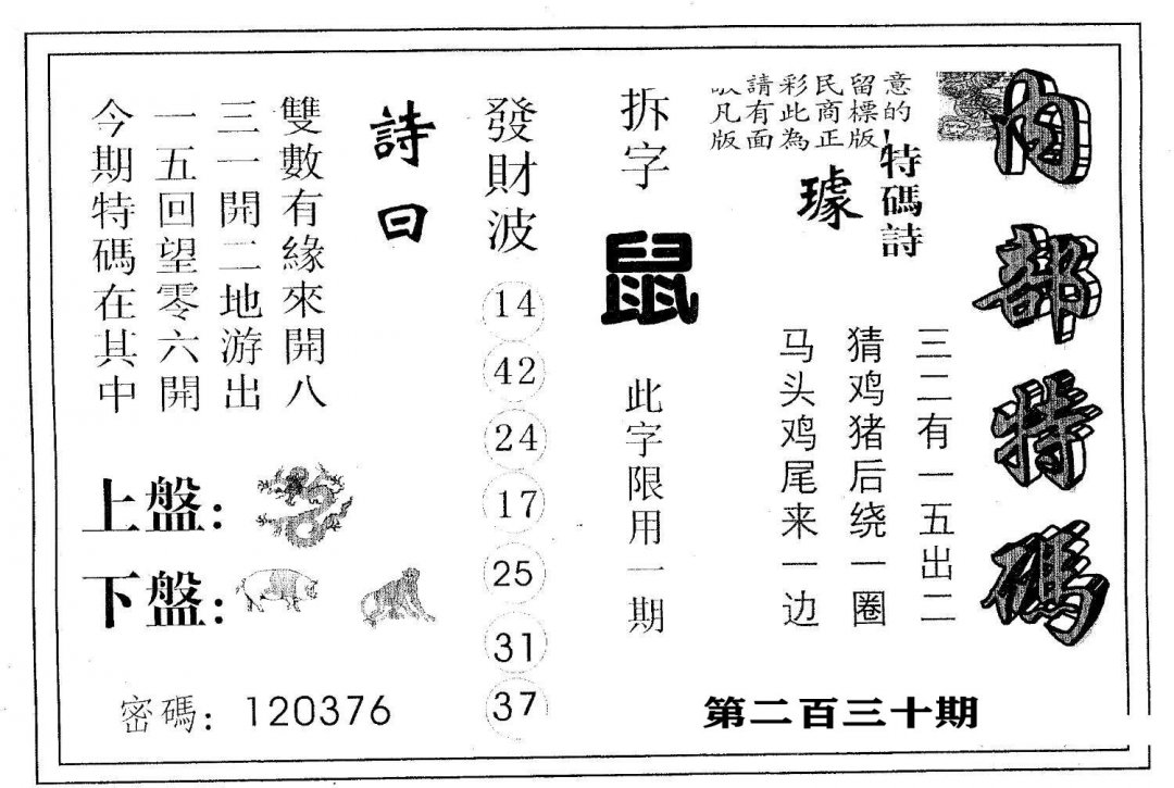 内部特码-230