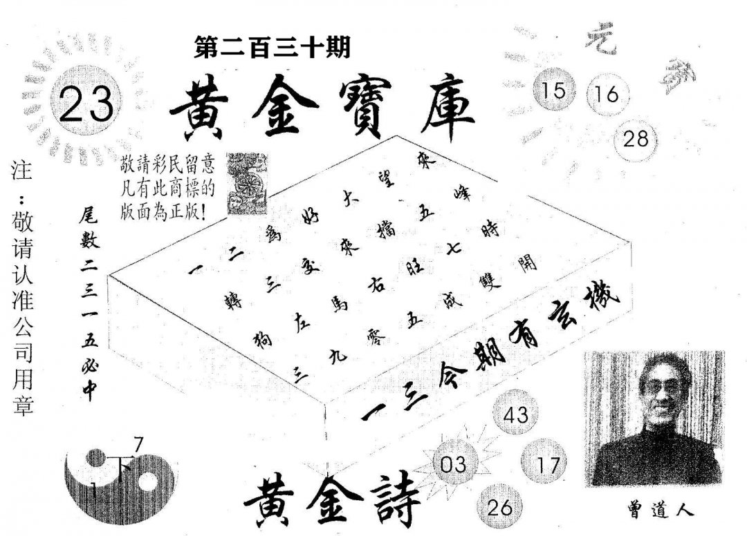 黄金宝库-230