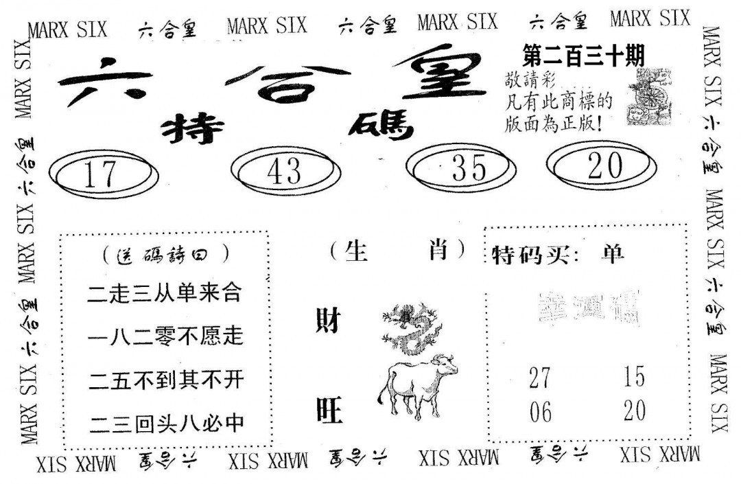 六合皇-230