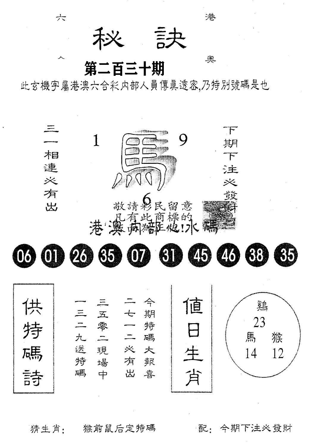 秘决-230