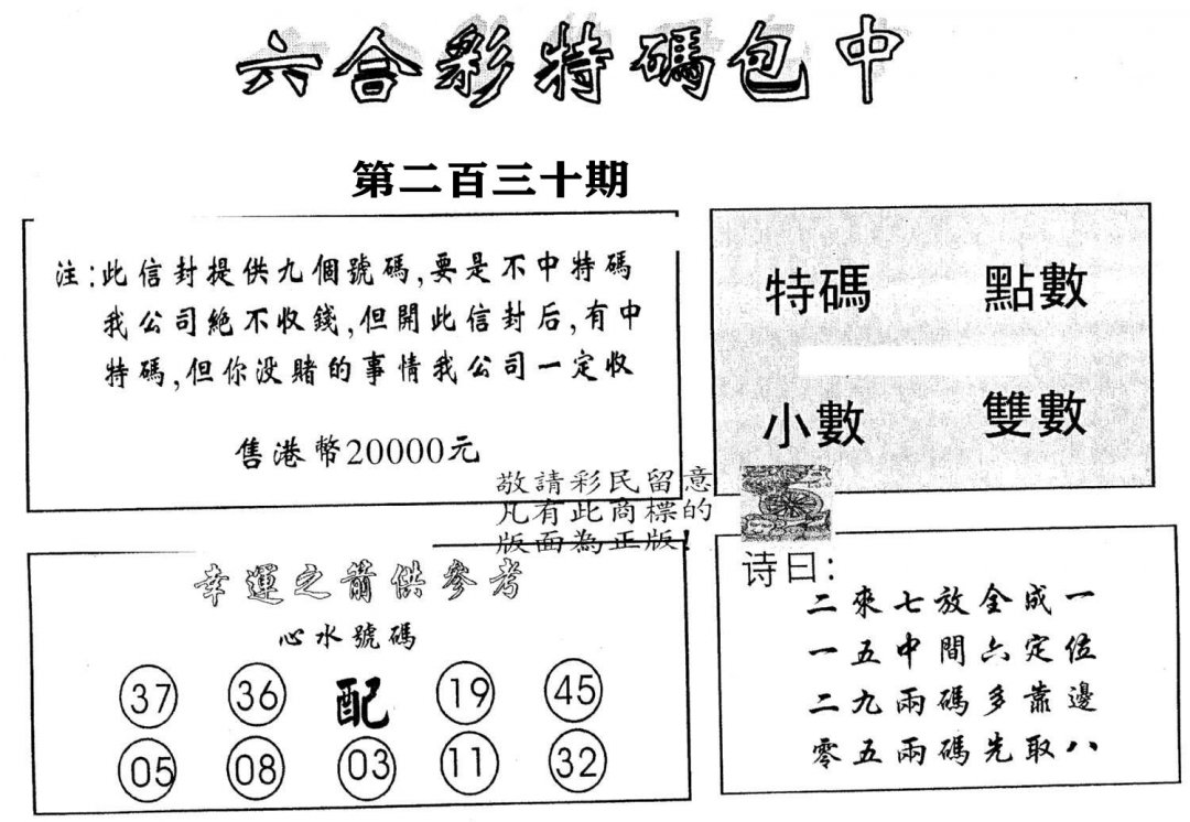 20000包中B-230