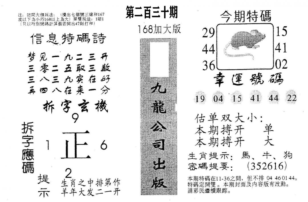 168加大版-230