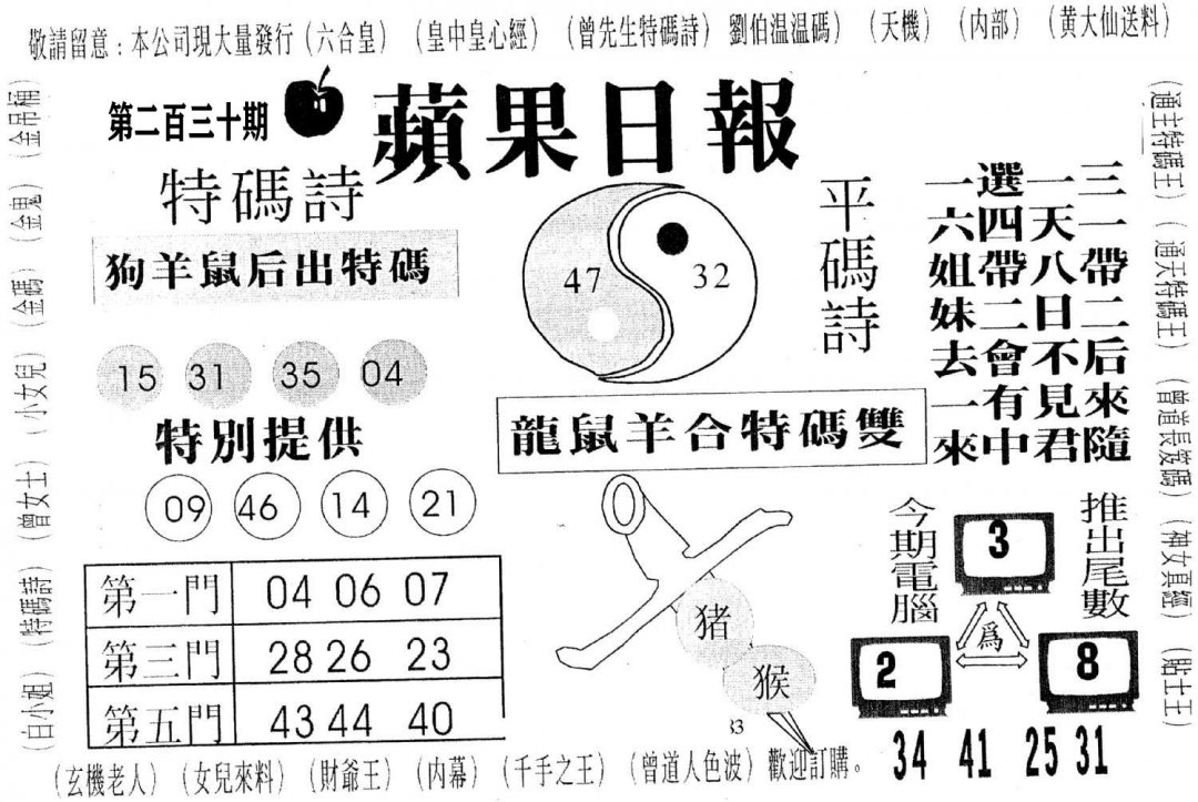 新苹果日报-230