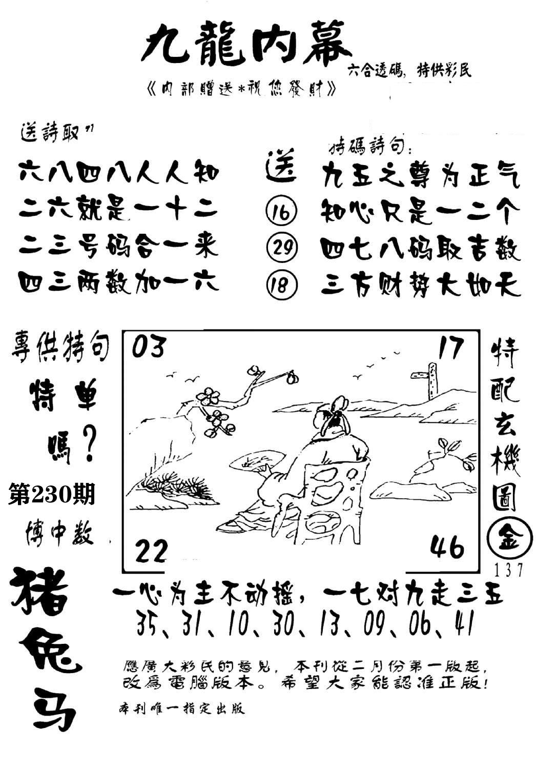 澳门传真2-230