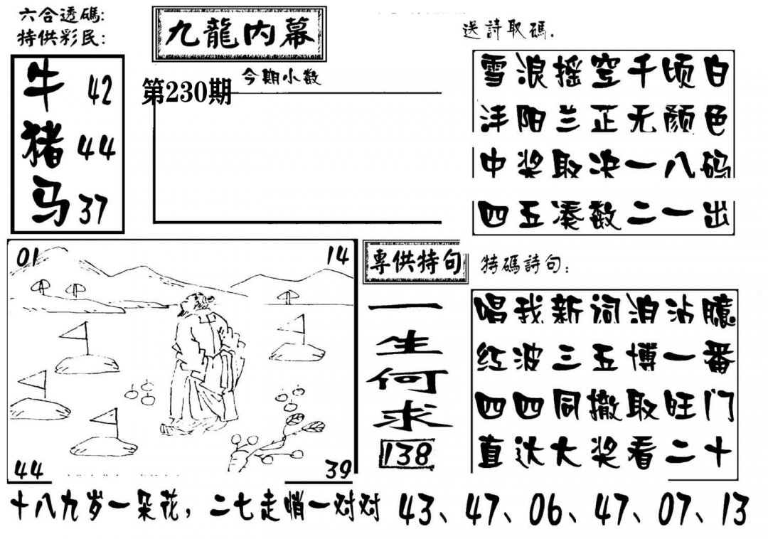 澳门传真3-230