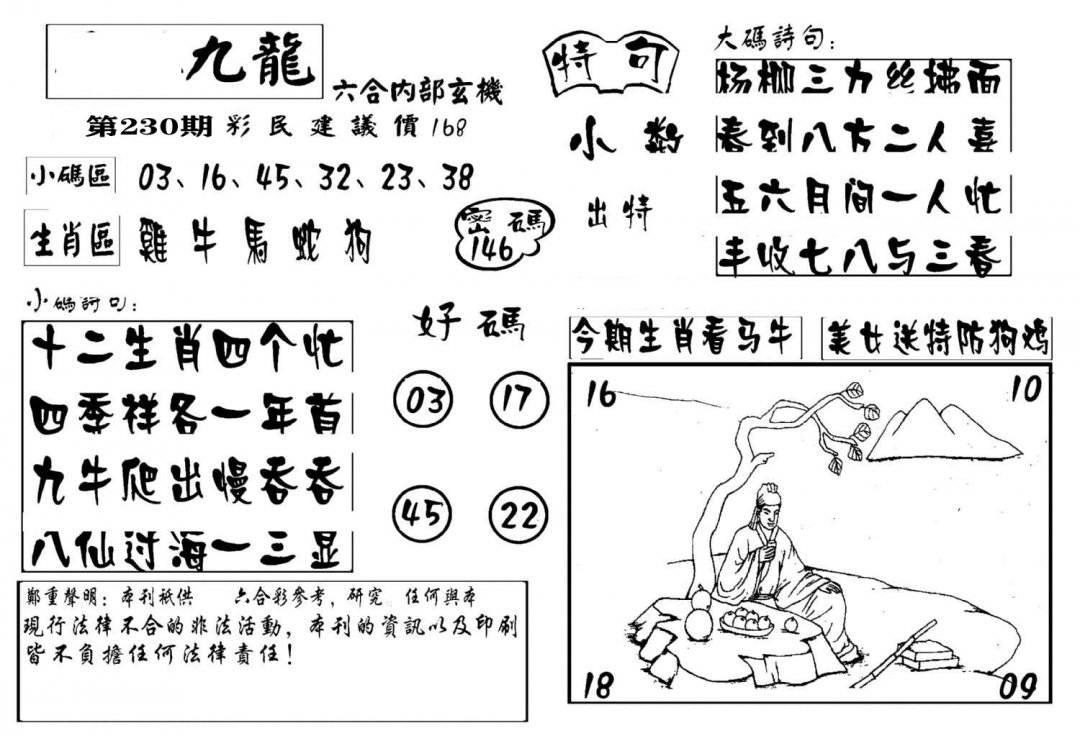 澳门传真4-230