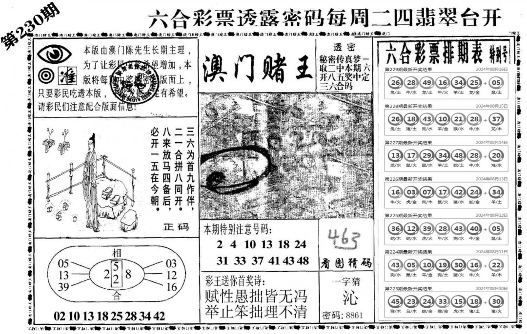 澳门堵王-230