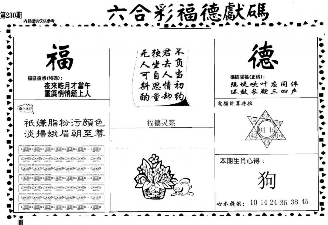 老福德送码-230