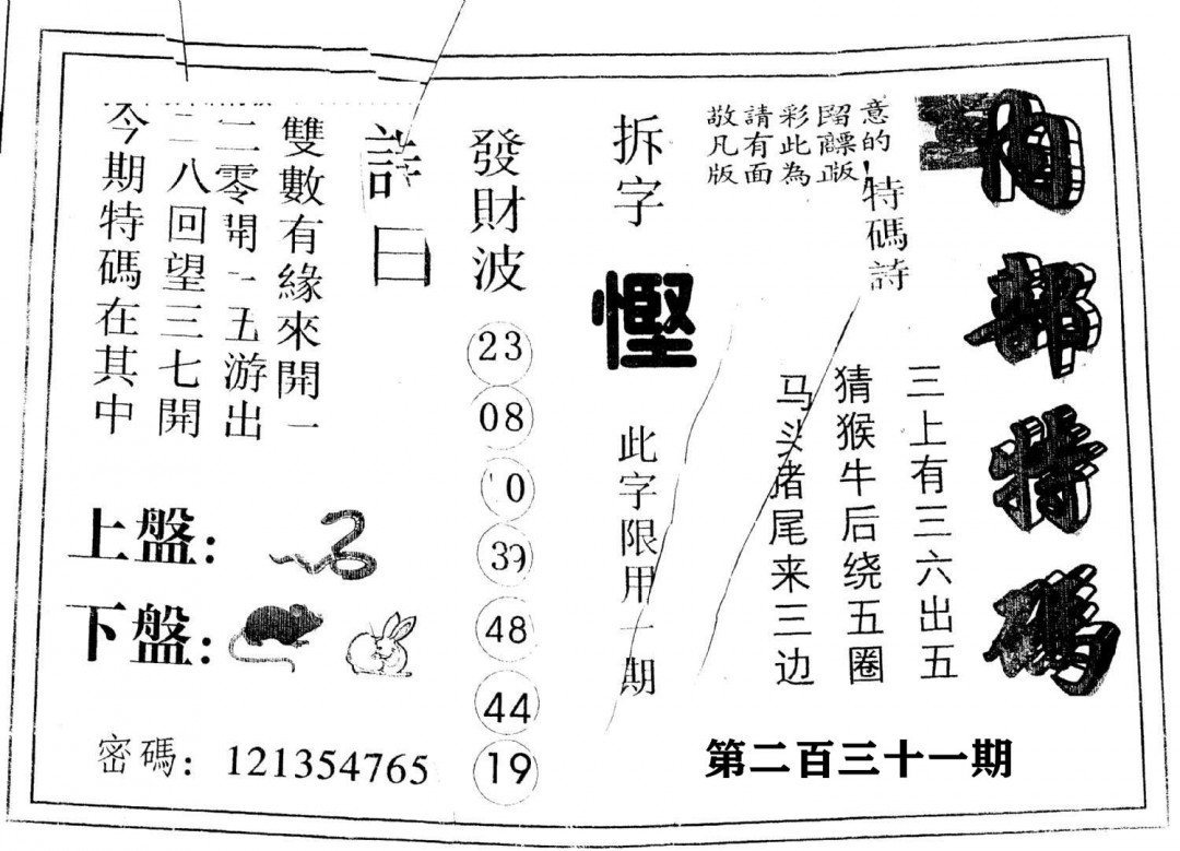 另版内部特码-231