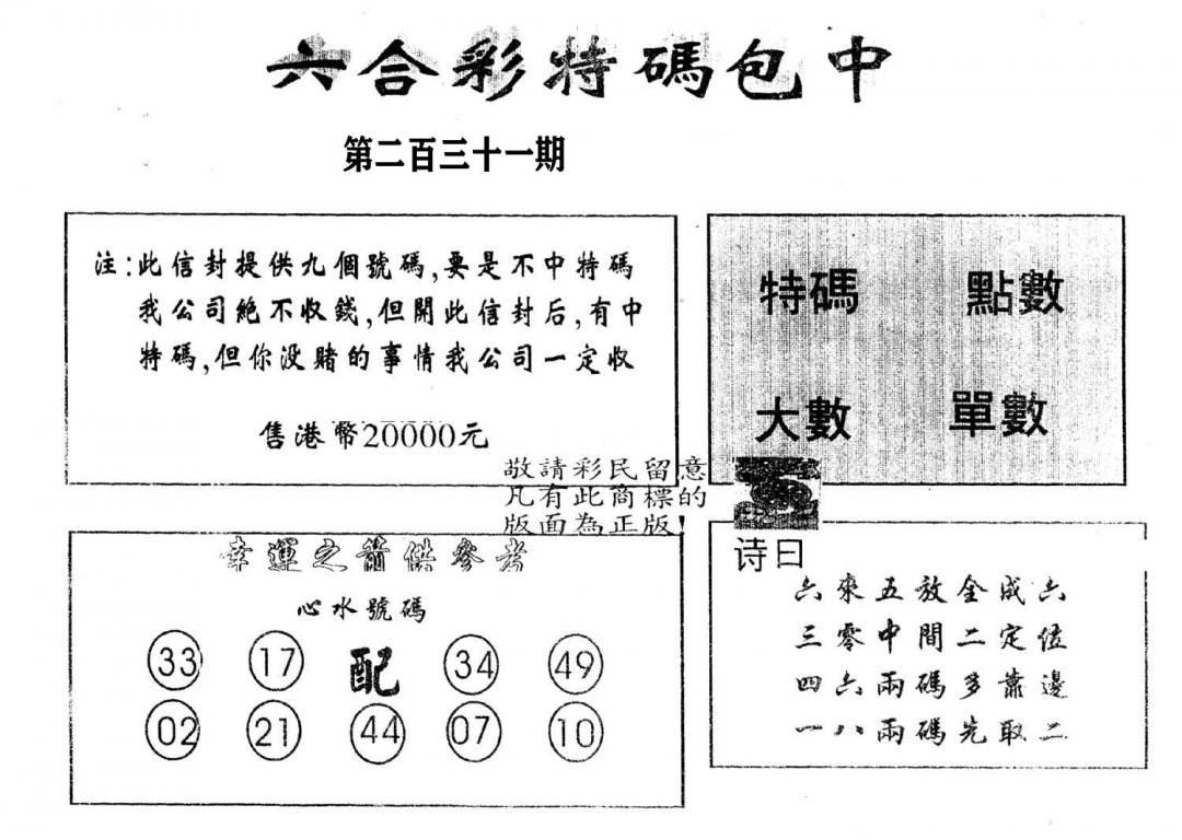 另版2000包中特-231