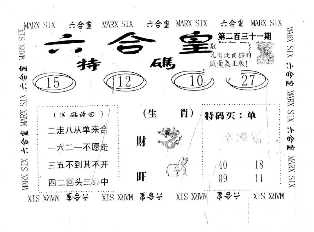 六合皇-231