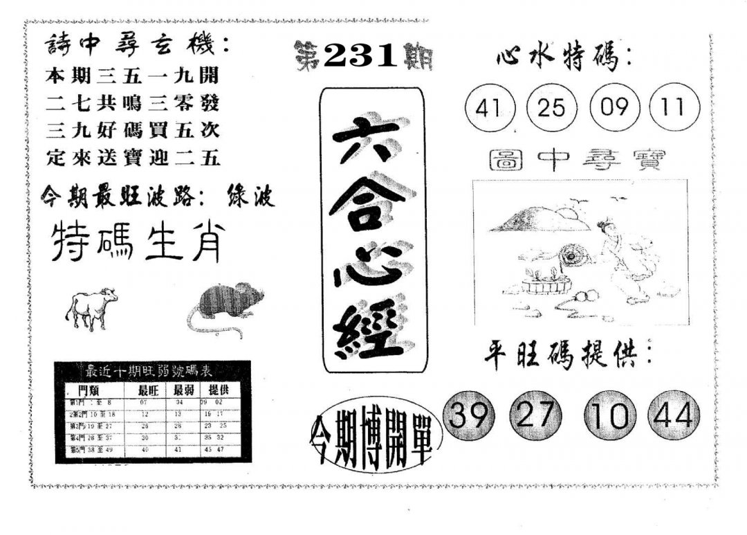 六合心经-231