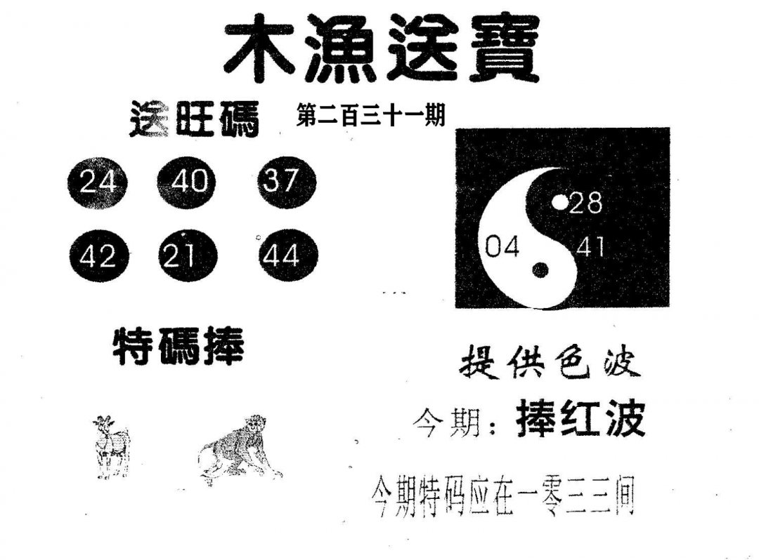 木渔送宝-231