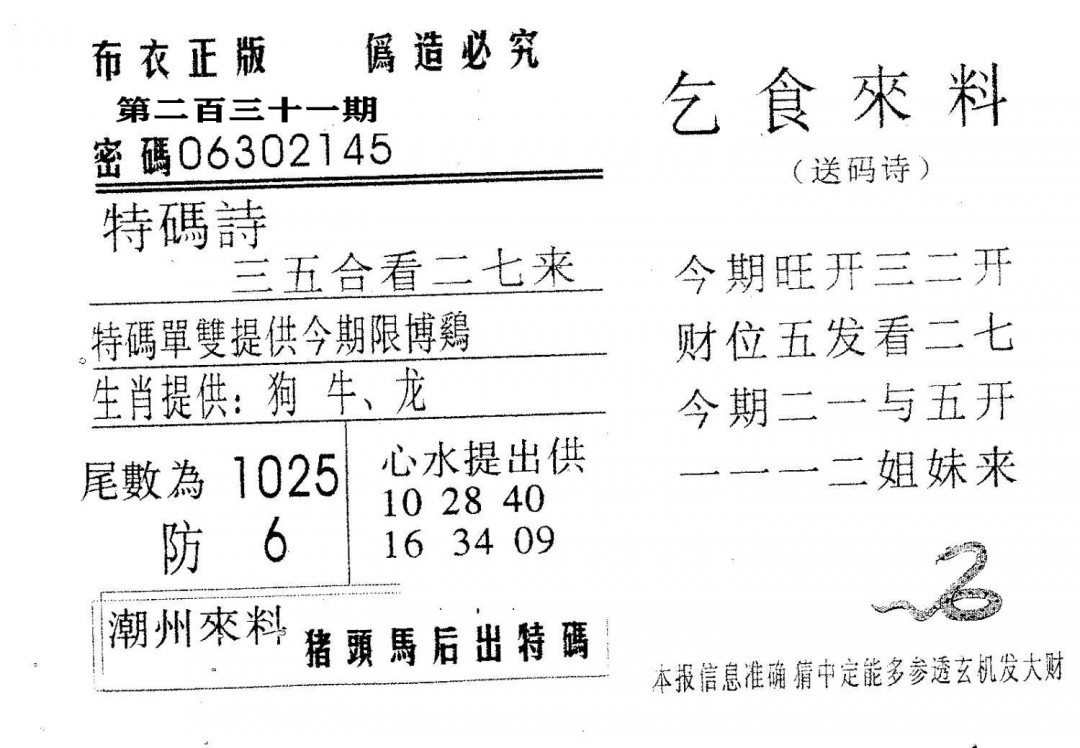 乞食来料-231