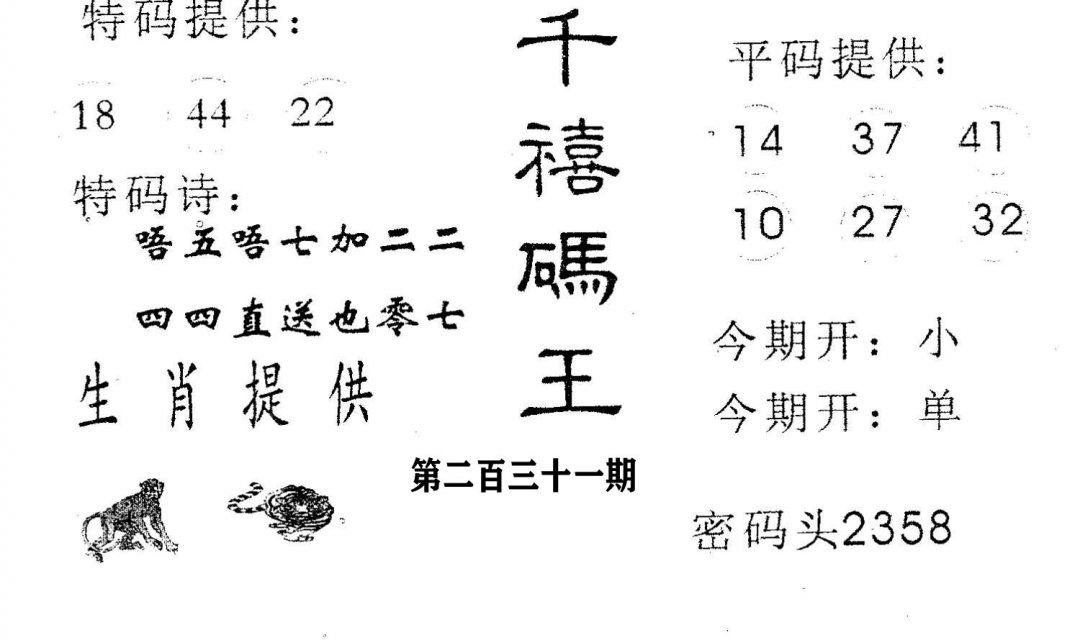 千禧码王-231