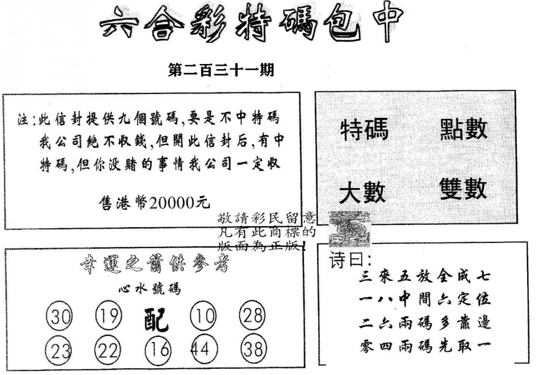 20000包中A-231