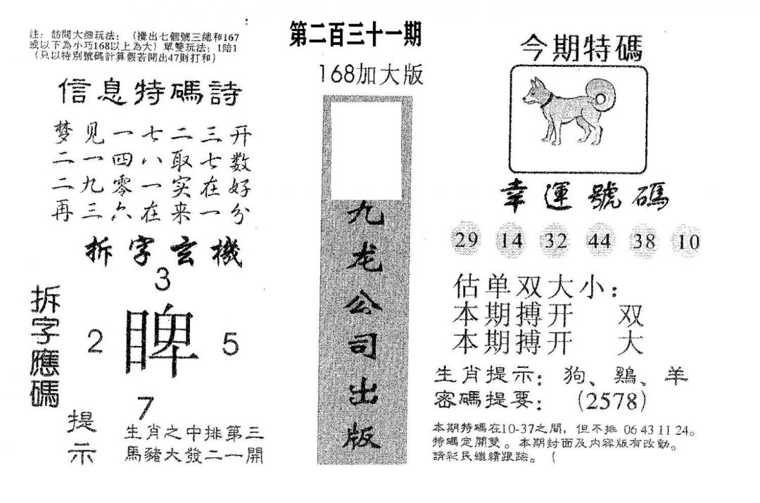 168加大版-231