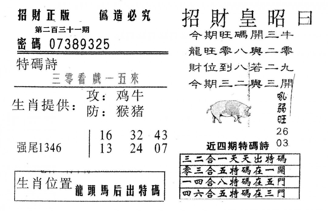 招财皇-231