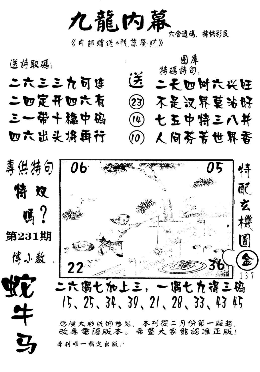 澳门传真2-231