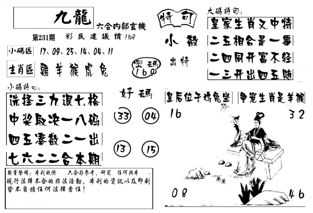 澳门传真4-231