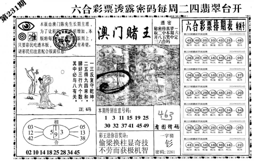 澳门堵王-231