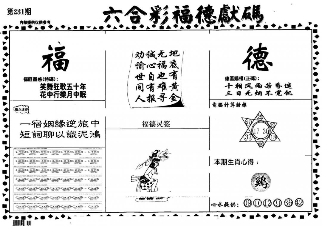 老福德送码-231