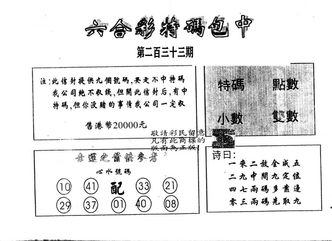 另版2000包中特-233