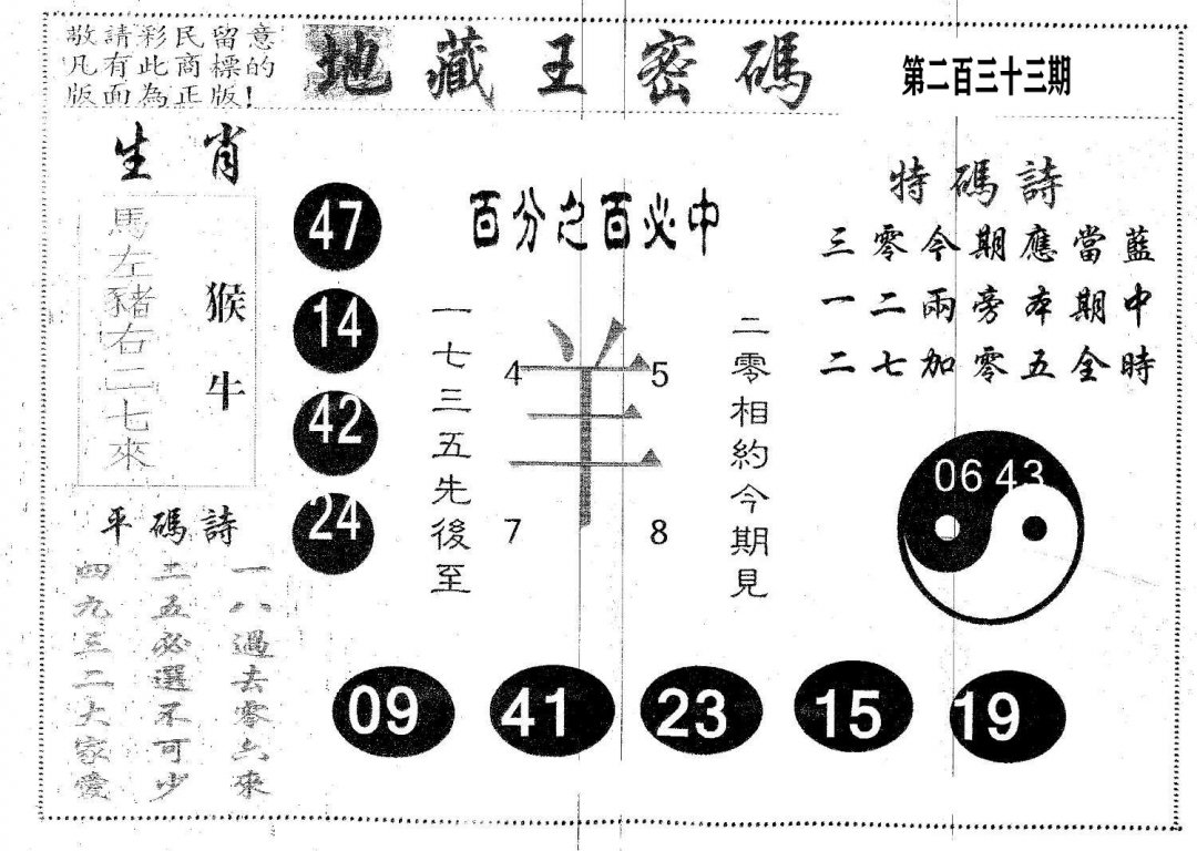 地藏王密码-233