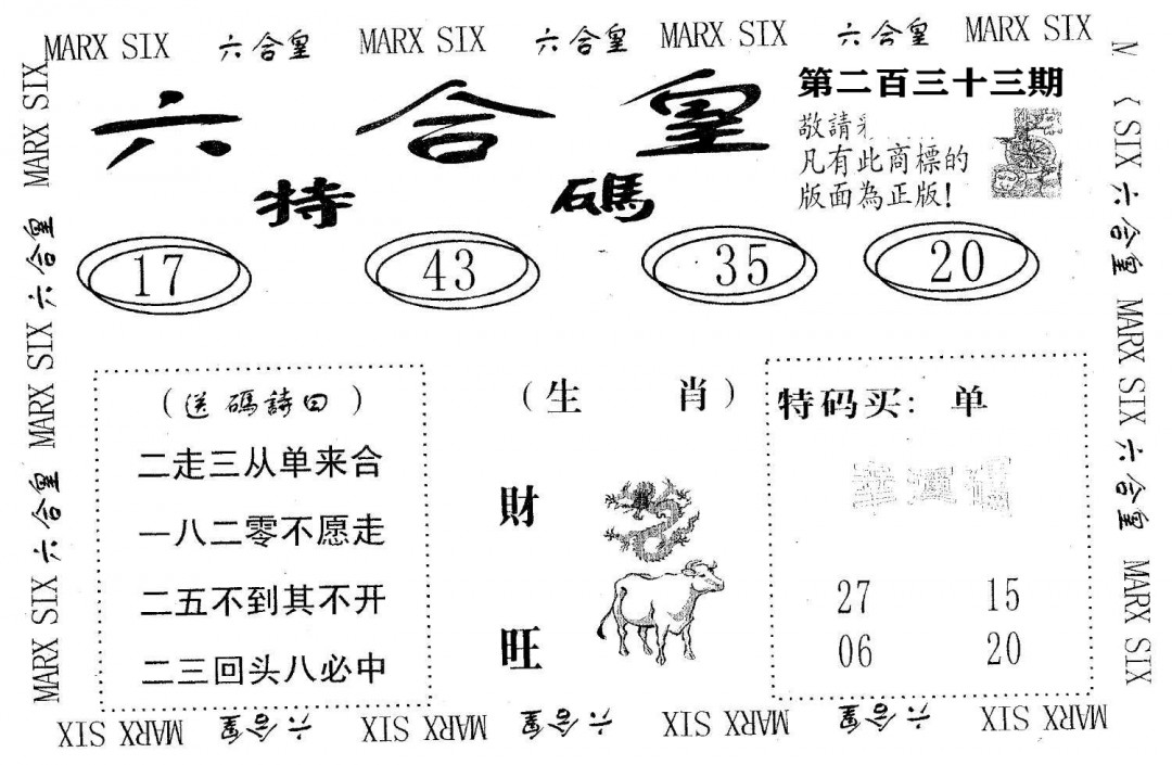 六合皇-233